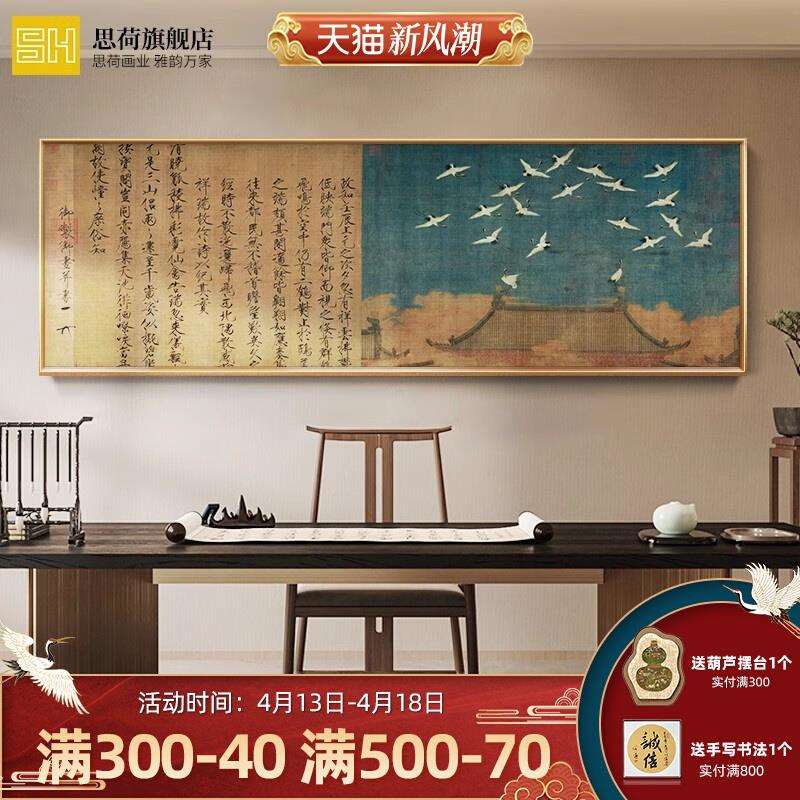 宋徽宗瑞鹤图赵佶中式客厅装饰挂画横幅国画古画书房茶室字画壁画