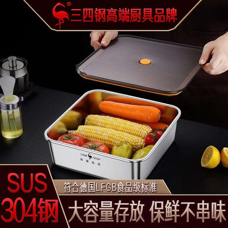 三四钢®保鲜盒304不锈钢大容量收纳盒家用水果便当盒餐盒密封盒