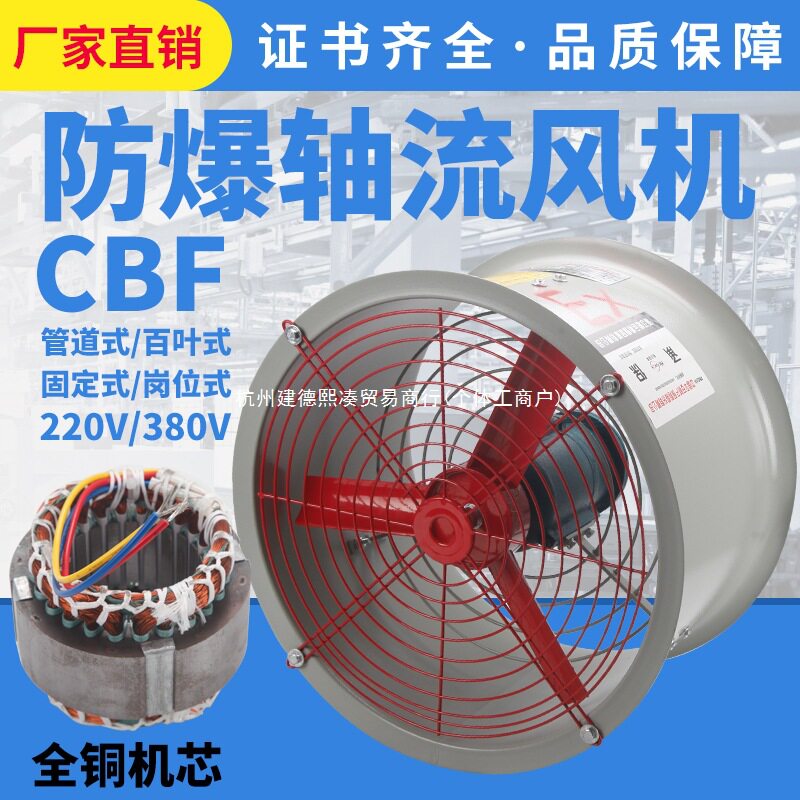 防爆风机CBF-300防爆轴流风机220V排风扇380V工业岗位式200400500