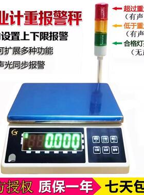 莞龙上下限报警电子秤三色灯声光同步定量检重称工业台秤10/0.01g