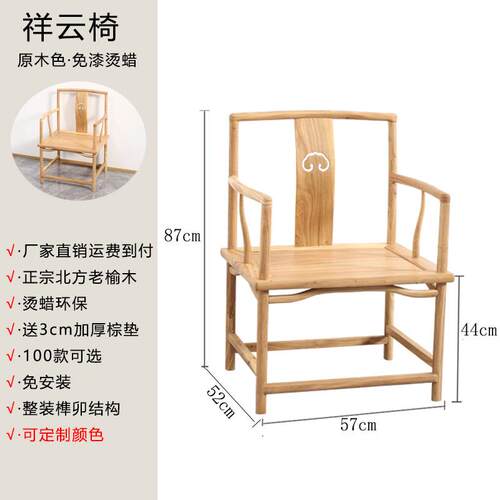 W7北方老榆木实木椅子新中式茶椅圈椅太师禅官帽打坐茶桌主人靠背