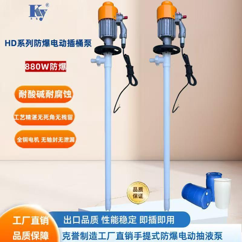 高扬程防爆电动插桶泵HD-EX2-V+PVDF-1200HP电动抽液泵电动抽油泵