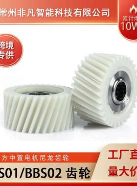 自行车锂电改装八方中置电机配件BBS01 BBS02尼龙齿轮