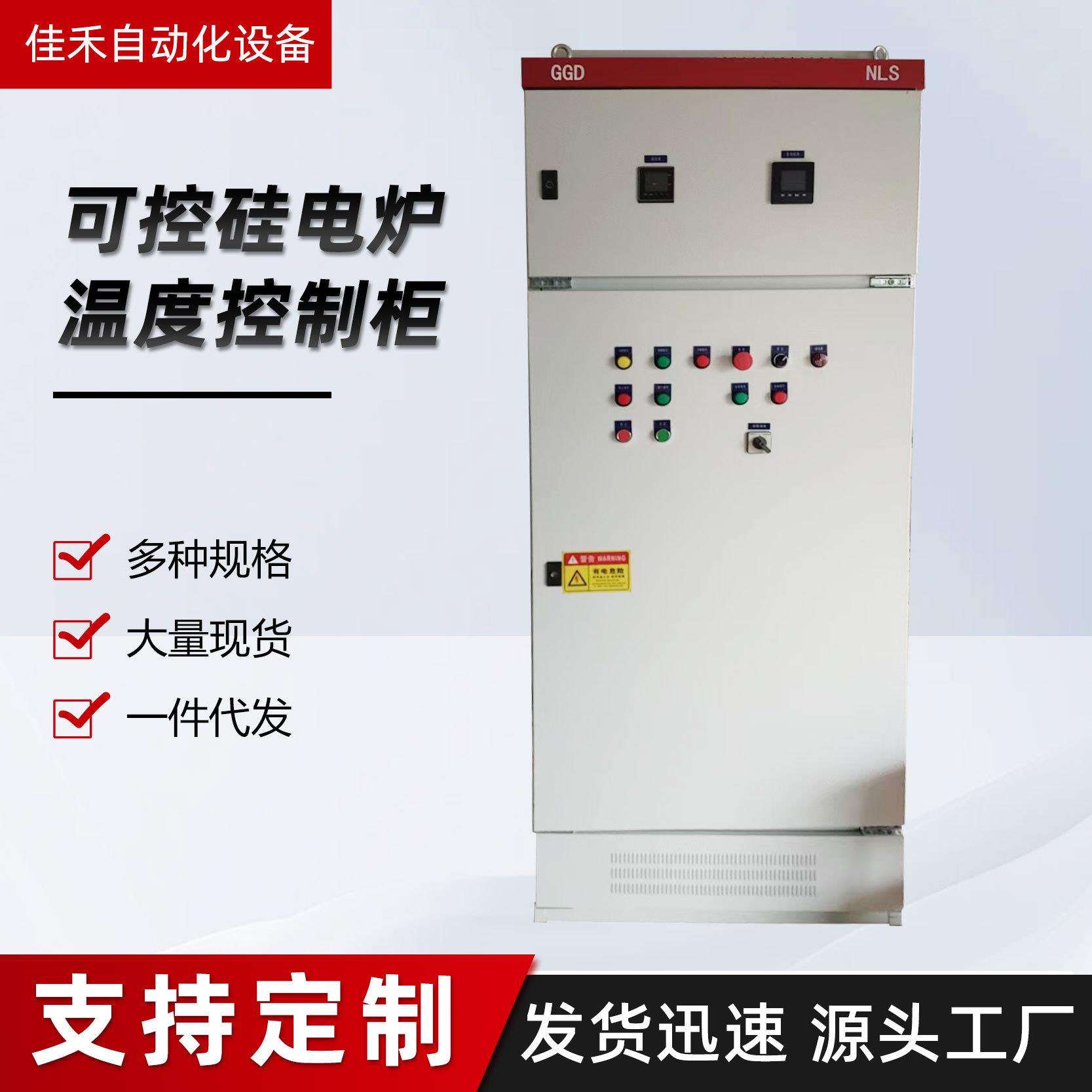 厂家直销电力调功器加热电柜电炉控制柜电炉加热柜电热丝