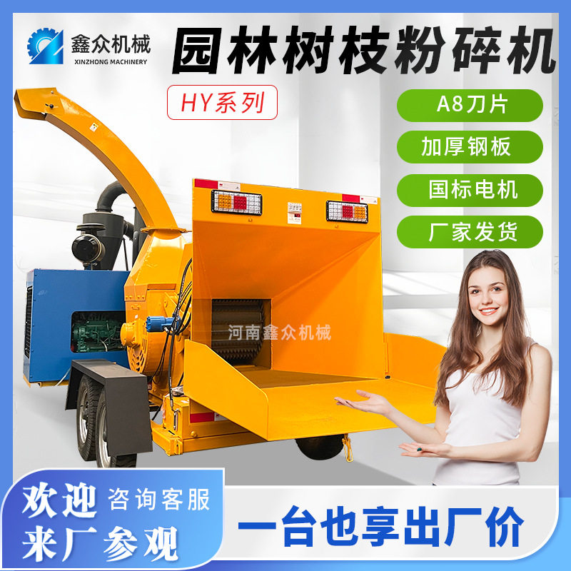 移动式板链树木粉碎机市政园林绿化树枝粉碎机苗木杂木树枝破碎机