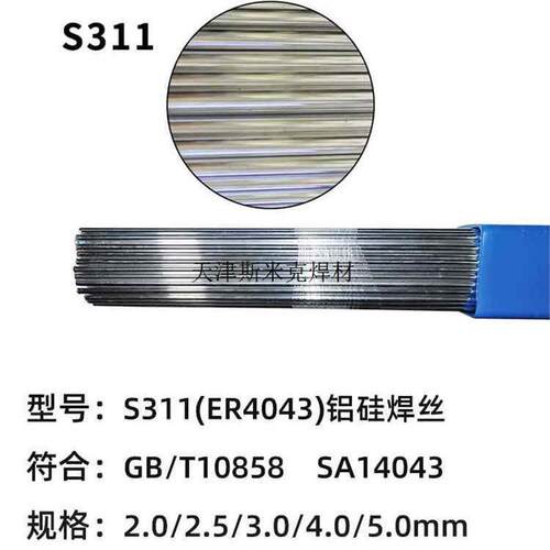 上海S311硅2.5合金飞机硅焊丝3.0丝铝焊ER4043牌mm铝铝焊丝