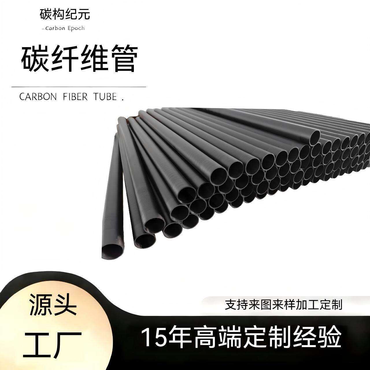 T700 碳纤维缠绕管 工业碳管 设备支架用管材转速强度轻量化
