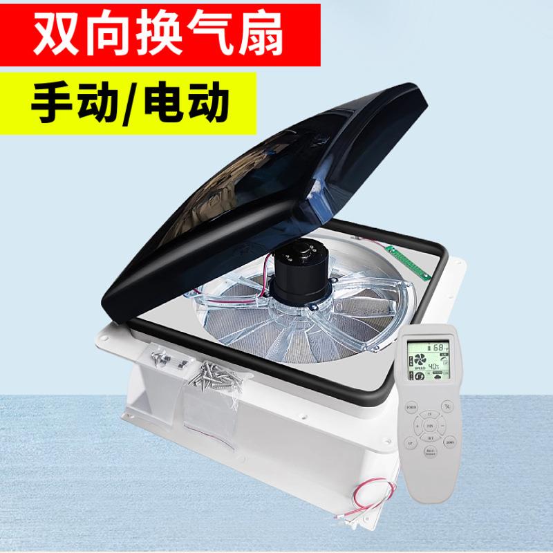 房车换气扇 自行拖挂拖车改装配件 双向排气扇通风扇 带雨点感应