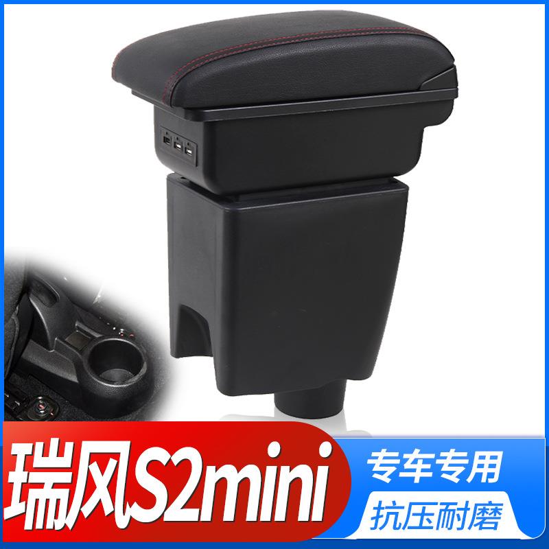 江淮瑞风S2mini扶手箱专用S2迷你内饰改装中央通道储物盒配件专用