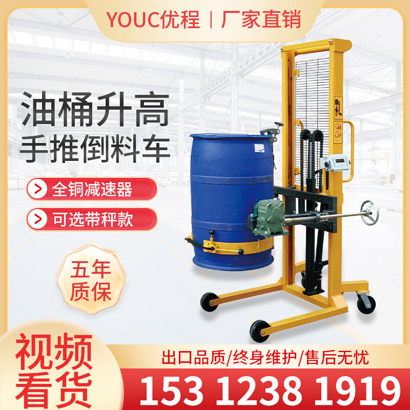 优程油桶升高倒料车称重液压叉车铁桶塑料桶搬运车圆桶翻转装卸车,橡塑材料及制品,亚克力棒,淘宝优惠券,粉丝福利购,淘宝优惠卷
