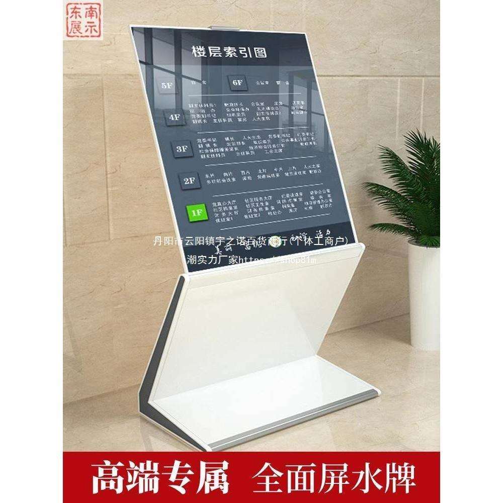 楼层索引牌立式展示牌广告牌迎宾牌导向牌立牌水牌酒店大堂指示牌