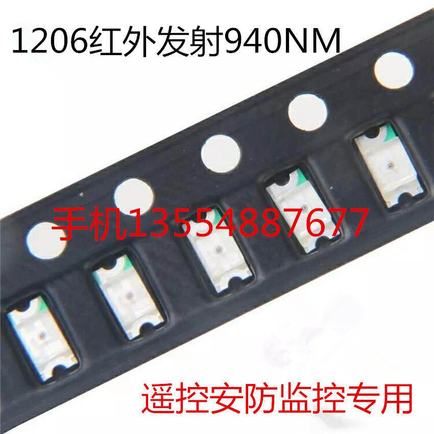 1206 红外发射管 LED发光二极管 940NM 3216 贴片灯珠 无光二极管