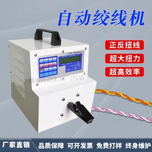 高速自动绞线机电子线扭麻花机绕线机拧线机自动夹头可调速捻线机