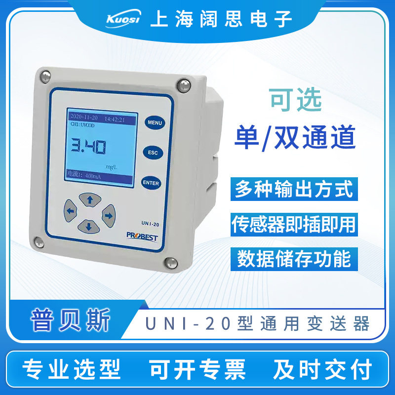 普贝斯UNI-20通用变送器PH/ORP/电导率泳池水监测仪器单双通道