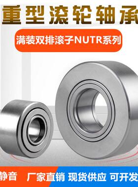 支撑型圆柱面滚轮轴承NUTR45X NUTR45100X NUTR50X NUTR50110X