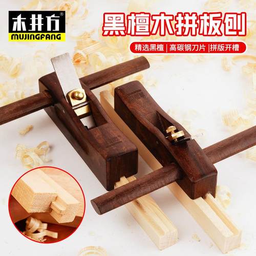 木井方凹凸 单线 拼板刨黑檀木材质带把木工刨木匠推刨公母刨
