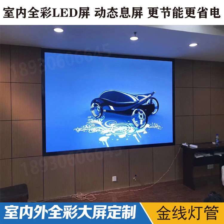 led显示屏室内全彩p2p3p4会议室舞台酒吧室内 户外电子广告大屏幕