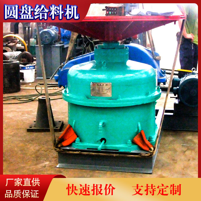 YG30圆盘给料机价格 封闭式圆盘给矿机生产厂家 矿用给料机设备