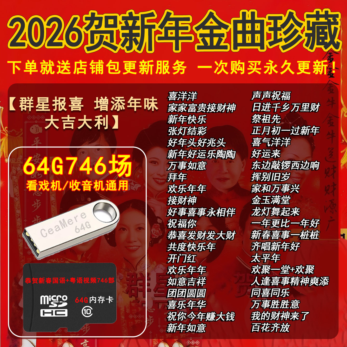 2026贺新年金曲珍藏大全U盘视频MP4恭贺新年音频MP3内存卡u盘TF卡,汽车用品/电子/清洗/改装,车载音乐U盘,淘宝优惠券,粉丝福利购,淘宝优惠卷