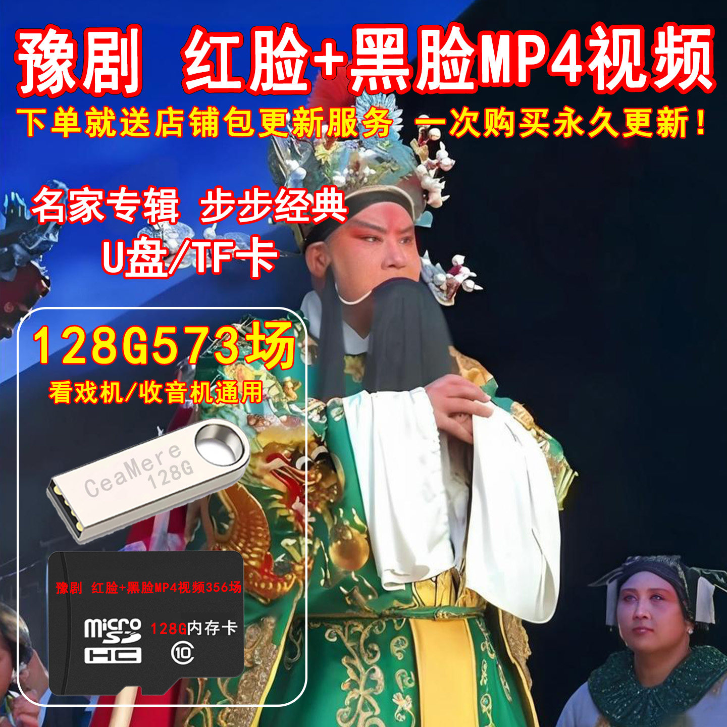 经典豫剧红脸+黑脸大全U盘视频MP4红脸+黑脸王音频MP3内存卡u盘,汽车用品/电子/清洗/改装,车载音乐U盘,淘宝优惠券,粉丝福利购,淘宝优惠卷