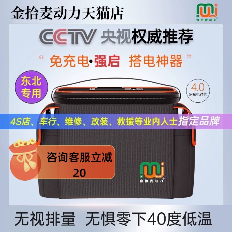金拾麦动力汽车强启回流免充电救援汽修理厂专用搭电宝大功率电源