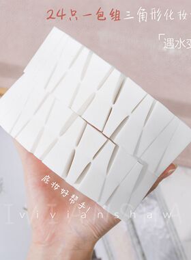 涵贝尔24块50块粉扑三角海绵块化妆师美妆蛋影楼24切棉粉底液上妆