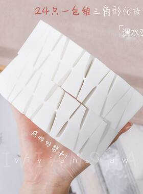 涵贝尔24块50块粉扑三角海绵块化妆师美妆蛋影楼24切棉粉底液上妆