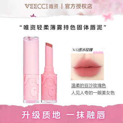 VEECCI唯资清透啵啵唇釉唇蜜