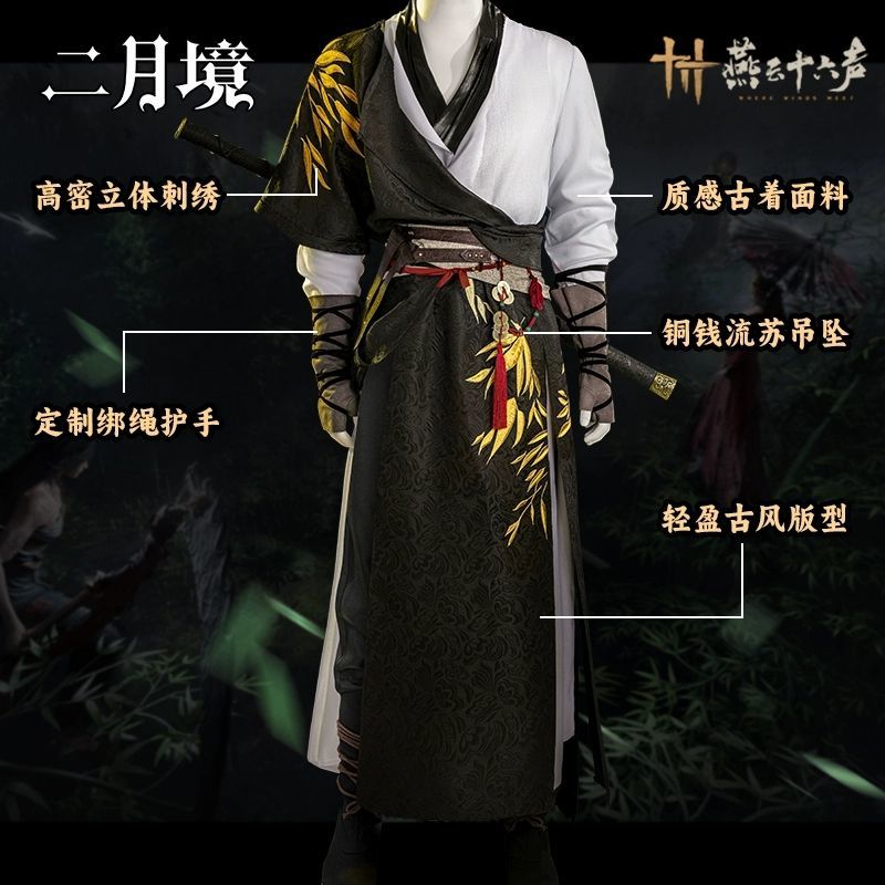 现货燕云十六声cos服少东