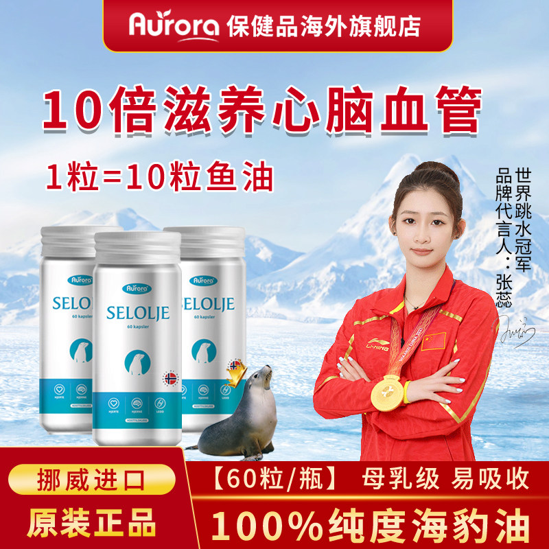 挪威进口海豹油Aurora