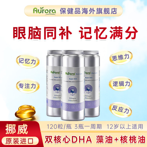 进口藻油DHA核桃油补脑力记忆力