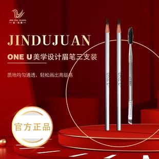 ONE U/唯你【正品】金杜鹃美学设计定制眉笔三件套自然顺滑易上色