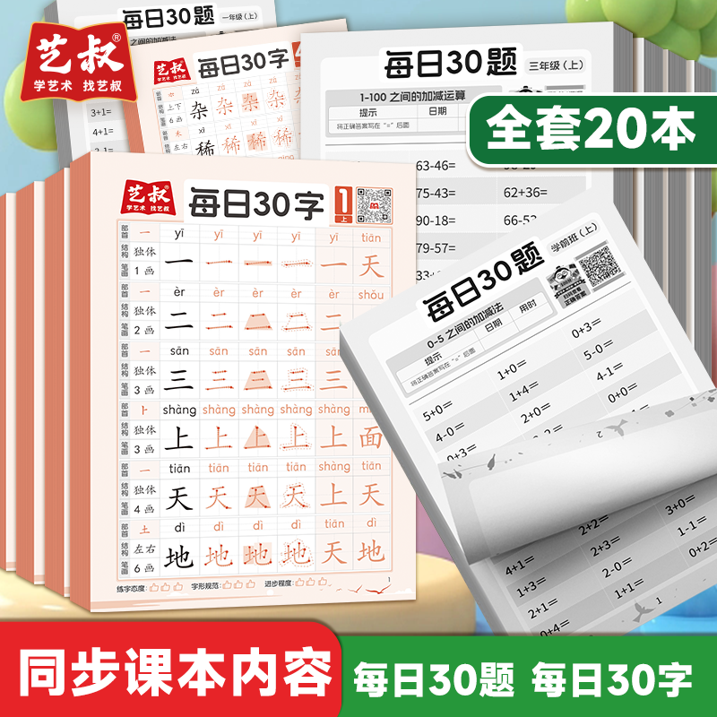 小学生同步每日30字临摹描红控笔练习册每日30题加减乘除口算题册,书籍/杂志/报纸,练字本/练字板,淘宝优惠券,粉丝福利购,淘宝优惠卷