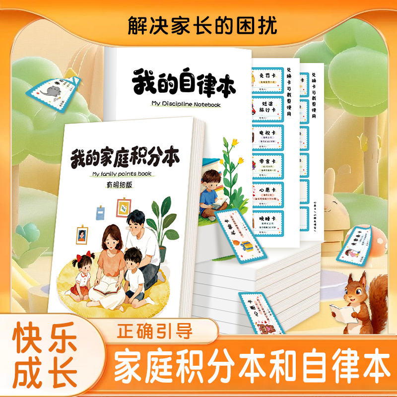 家庭积分本自律本儿童习惯养成积分奖罚明细表每日打卡记录学习表
