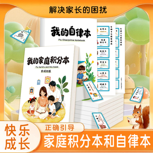 家庭积分本自律本儿童习惯养成积分奖罚明细表每日打卡记录学习表