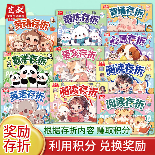 小学生自律打卡小红花奖励收集本积分卡表扬贴纸家用儿童积分存折