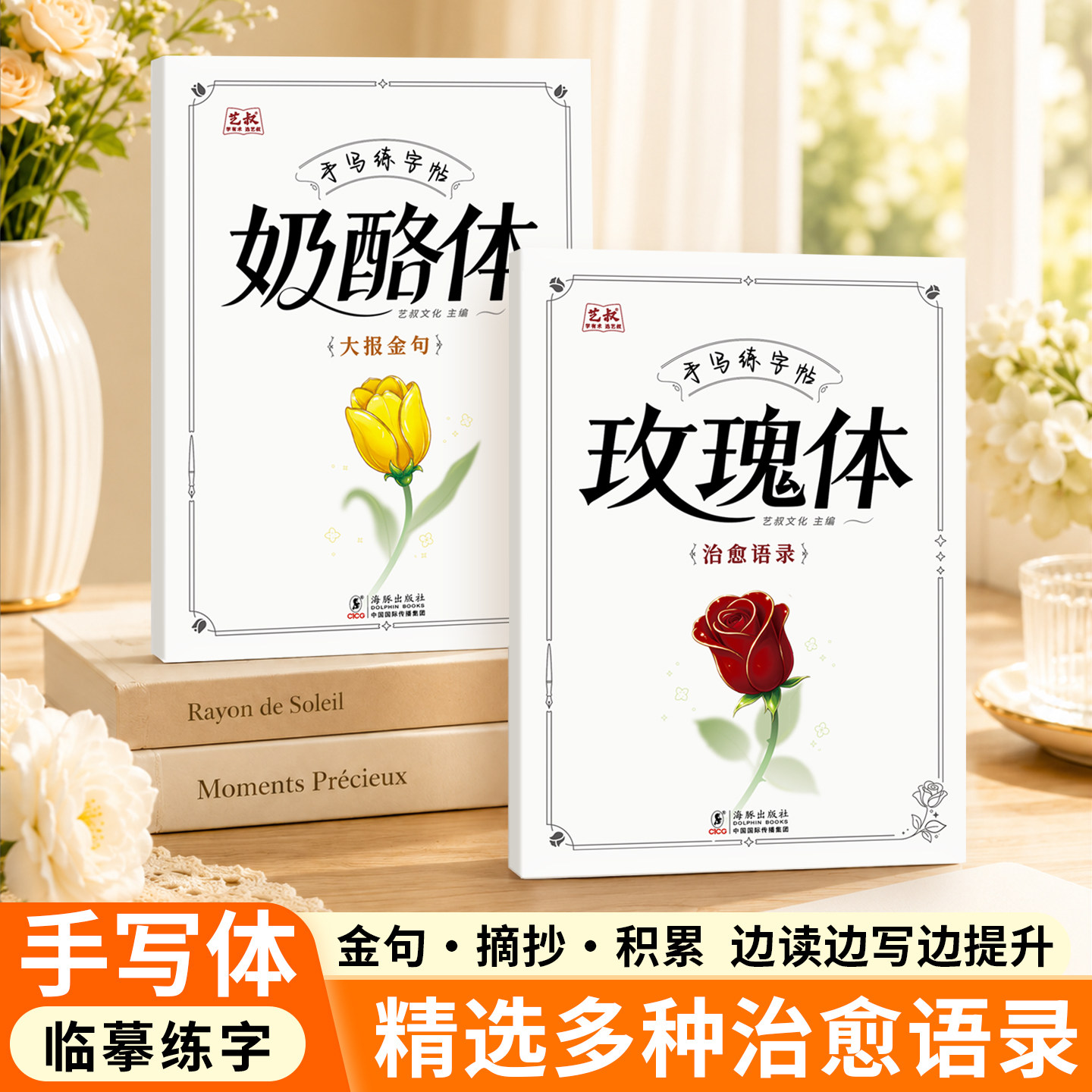 新版硬笔练字帖玫瑰体奶酪体励志治愈金句文案女生手写漂亮字体临摹字帖