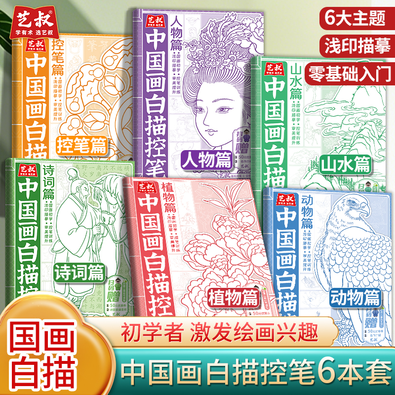 中国画白描控笔描摹本工笔画底稿大图古风临摹画册线稿描绘练习册