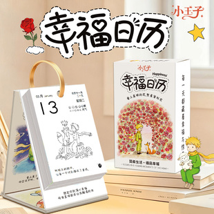 2026年新款 小王子日历马年高颜值填色创意解压治愈桌面摆件台历涂鸦新年日历礼物涂色趣味日历一日一页有趣初中生治愈系简约日月历
