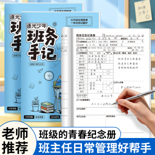 2027新版班务日志幼儿园中小学高中初中班务手记管理班主任工作手册班级日志初中班级管理日志作业批改情况记录本学生教师