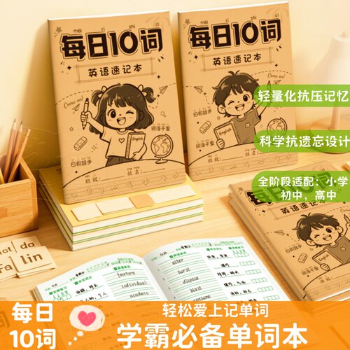 轻量化抗压速记单词本每日10词