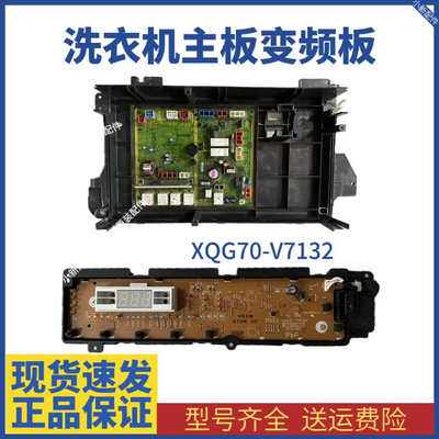 sonxia滚筒洗衣机电脑板XQG70-V7132W2449-7EU14电源板主板显示板