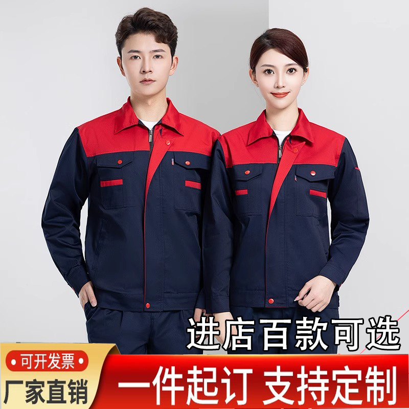 春秋季长袖工作服套装男