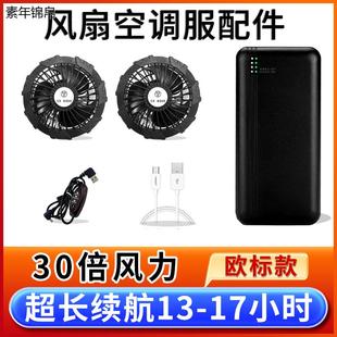 戶外降溫?zé)o刷17V19V24V鋰電池充電寶連接線 空調(diào)衣服風(fēng)扇配件夏季