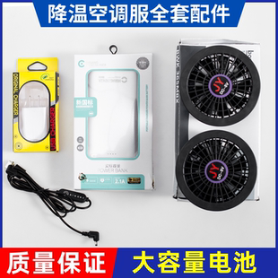 空調服帶風扇 降溫工作服空調制冷配件充電電池連接線 衣服夏季
