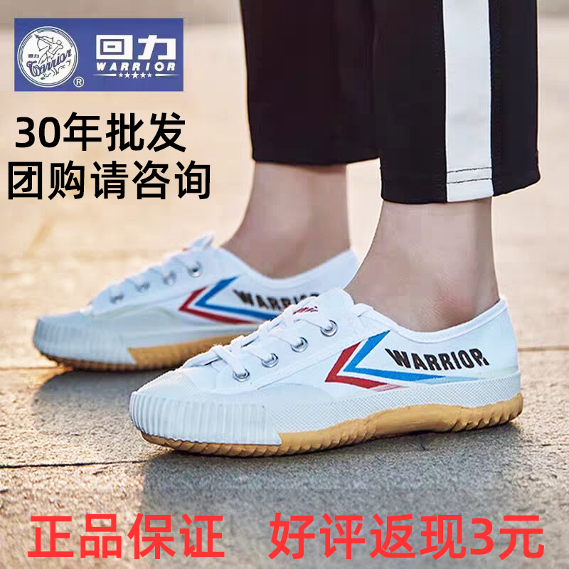 回力练功鞋武校小白鞋运