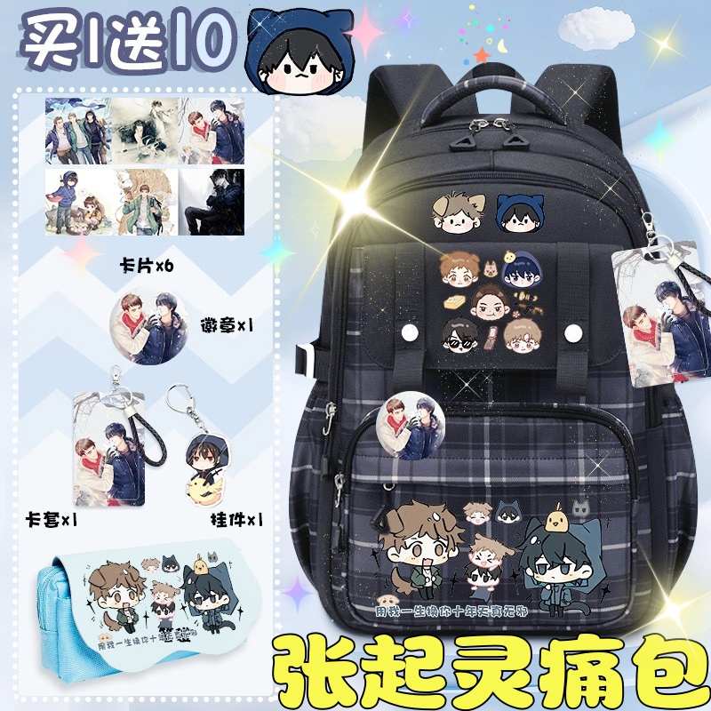 盗墓笔记痛包张起灵联名