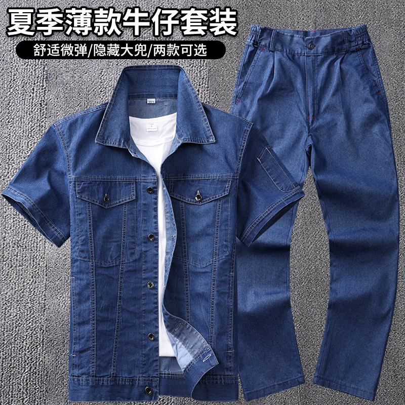 夏季半袖牛仔工作服套装