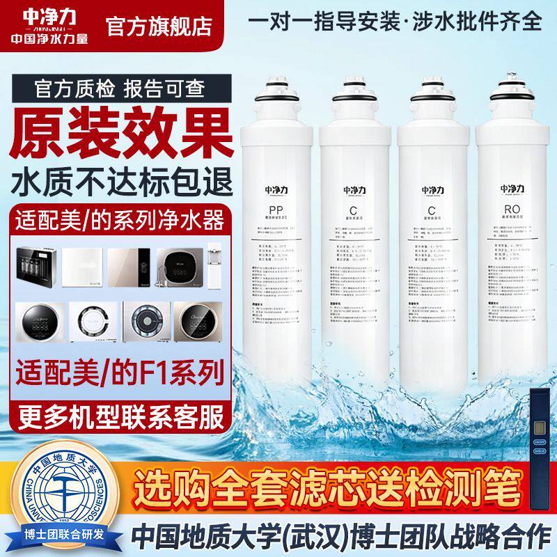 中净力适配F1美的净水器滤芯f1/MRO/MRC通用反渗透厨房全套净水机