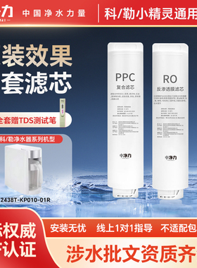 中净力滤芯适用科勒小精灵净水器滤芯32438T-KP010-01R台式饮水机